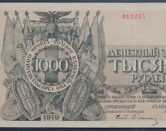 未使用 1919年 ロシア ルーブル 紙幣 アンティーク レトロ ヴィンテージ 希少品！ - 1000ルーブル 1919年 - 旧ロシア/白衛軍 - ロシア北東部