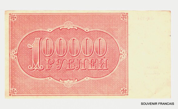 100,000ルーブル 1921年 - 未使用状態 - 旧ソビエト連邦 - 紙幣収集