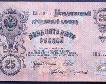 ロシア 25ルーブル紙幣 1909年 F-VF 旧紙幣。 - コレクション 紙幣。彼