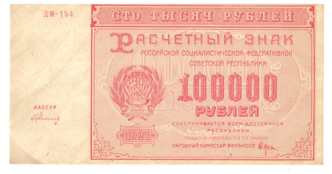 100ルーブル　1920年　ソ連　ソビエト　短期国債 il_1080xN.1814131816_k1zo.jpg