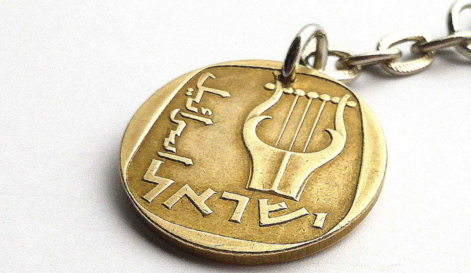 Israeli Coin Keychain Jewish Keychain Bar Mitzvah Gift Etsy