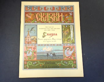 The Tale of Tsarevich Ivan, The Fire-Bird and Grey Wolf Retold by Irina Zhelreznova (PB) Goznak 1979 -Illustrations by Ivan Bilibin