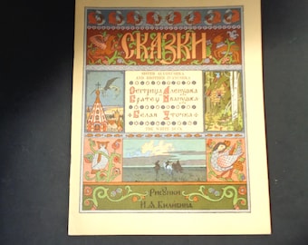 Sister Alyonushka And Brother Ivanushka/The White Duck - Retold by Irina Zhelreznova (PB) Goznak 1979 -Illustrations by Ivan Bilibin