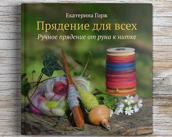 Spinning Guide Book in Russian