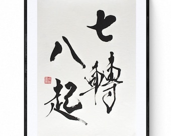 You fall seven times stand up eight -Japanese Calligraphy  shodō original work. Japanese calligrapher Mitsuru Nagata . zen art, minimalism