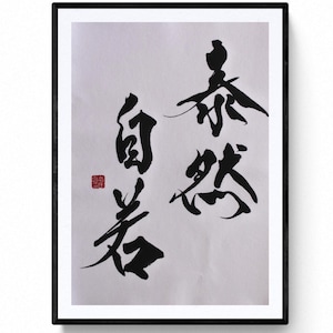 Rust en innerlijke sereniteit, Japanse kalligrafie, origineel werk met sumi-inkt en washi&#39;-papier. Kanji, Japanse kunst en Shodo door Mitsuru Nagata