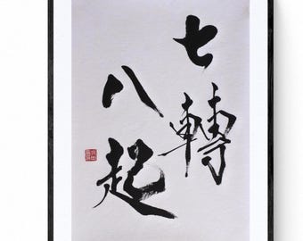 禅語「無心」集中、無心 書道オリジナル作品。書道家 永田充、日本の