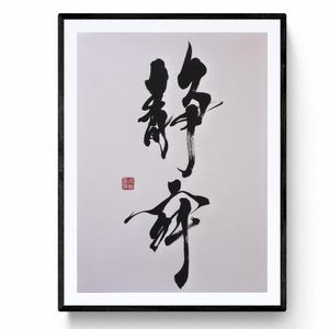 Peace and Calm- Japanese Calligraphy Art, original painting with black rice paper ‘washi’. Kanji. Silver ink Shodo by Mitsuru Nagata