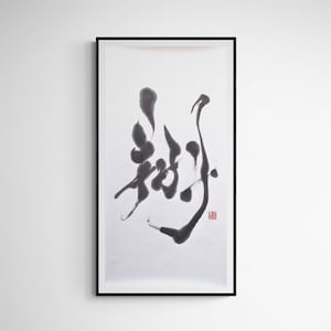 Fly high, Japanese art, original Japanese Calligraphy art from Mitsuru nagata, Shodou 35x 68 cm