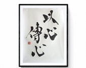 What the heart thinks, the mind transmits -Japanese Calligraphy  shodō original work. Japanese calligrapher Mitsuru Nagata . zen art 