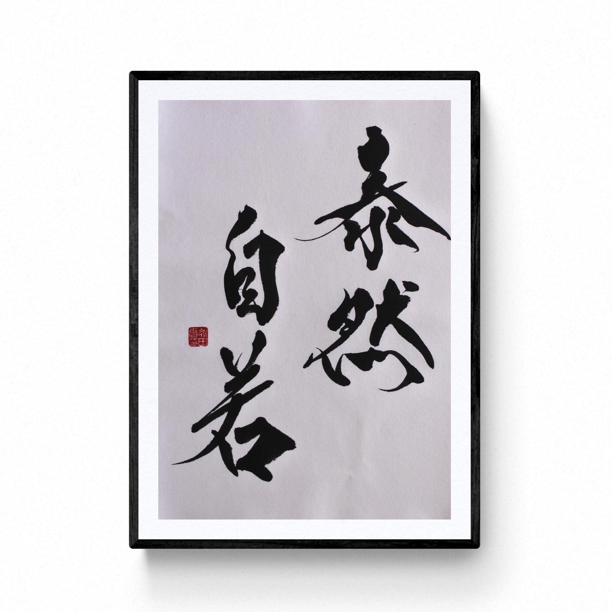 Calmness and Self-possession. Japanese Calligraphy Art, Original