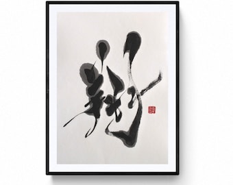 Fly Japanese Calligraphy  shodō original calligraphy. Japanese calligrapher Mitsuru Nagata . zen art, minimalism