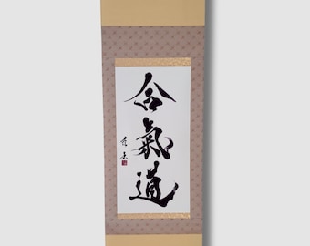 Aikido- (合気道)  Martial art, dojo decoration, Japanese art, original Japanese Calligraphy art from Mitsuru Nagata, Shodou 62.2 x 17.7 inches.