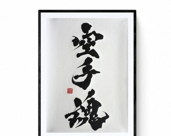 KARATE-DAMASHI , Original calligraphy,  Kanji, Japanese Calligraphy Shodo and Sumie, Mitsuru Nagata. Kyoto
