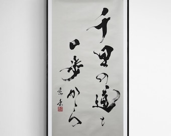 日本の書道 - 七転び八起き。オリジナル書道アート - アーティスト