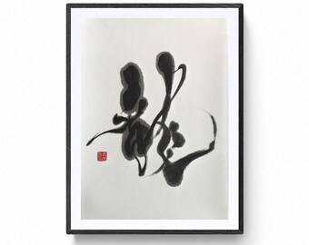 Dragon- Japanese Calligraphy  shodō original work. Japanese calligrapher Mitsuru Nagata . zen art, minimalism