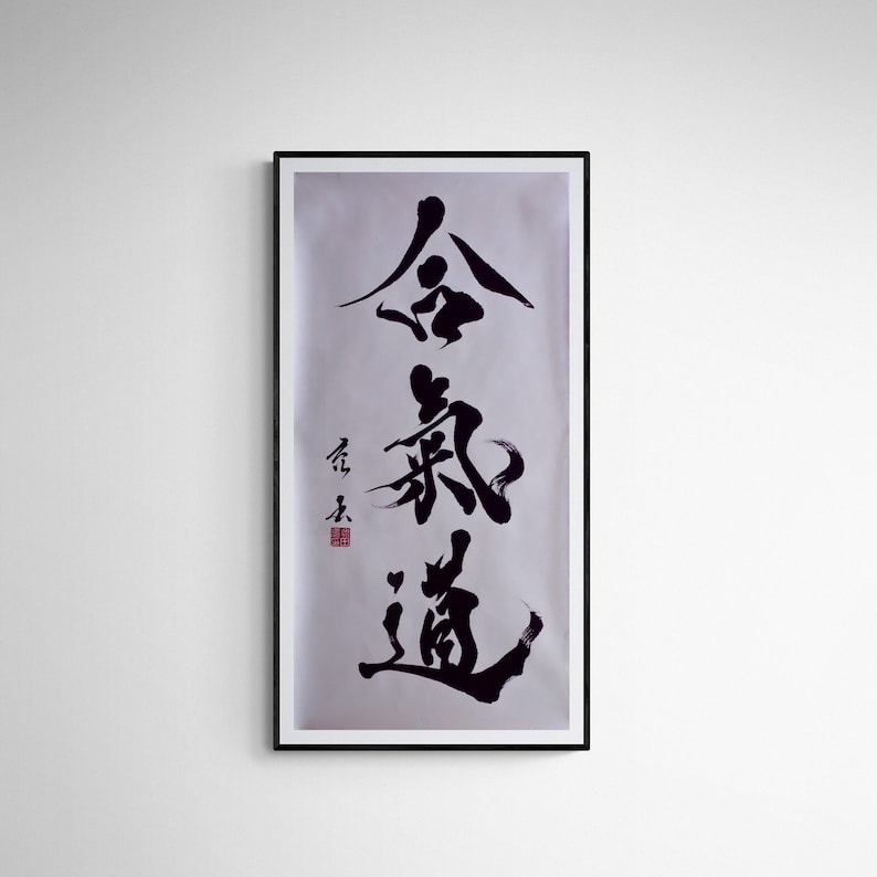 Aikido Japanese original calligraphy 
MItsuru Nagata