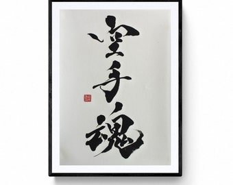 KARATE-DAMASHI , Original calligraphy,  Kanji, Japanese Calligraphy Shodo and Sumie, Mitsuru Nagata. Kyoto