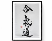 Aikido -  Japanese Calligraphy  shodō original work. Japanese calligrapher Mitsuru Nagata . zen art, minimalism 