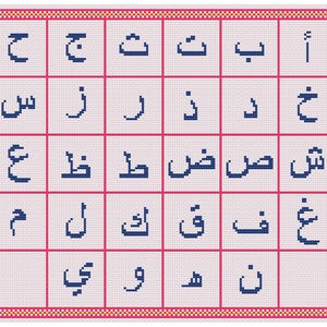 Arabic Alphabet Cross Stitch Pattern