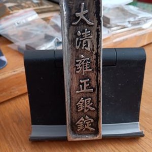 Ancient* High-Quality 7.9 Ounce Chinese Engraved Asian Silver Ingot Of The Five Emperors Of The Qing Dynasty