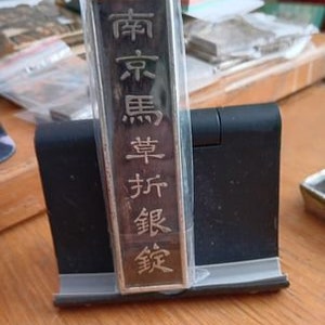 Ancient* High-Quality 7.9 Ounce Chinese Engraved Asian Silver Ingot** Of The Five Emperors Of The Qing Dynasty