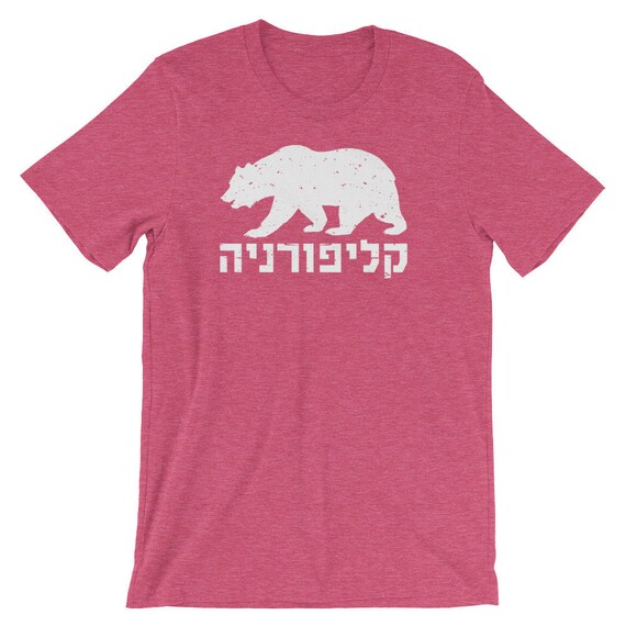California In Hebrew With Bear Pride Israeli Jewish T-Shirt California In Hebrew With Bear Pride Israeli Jewish T-Shirt