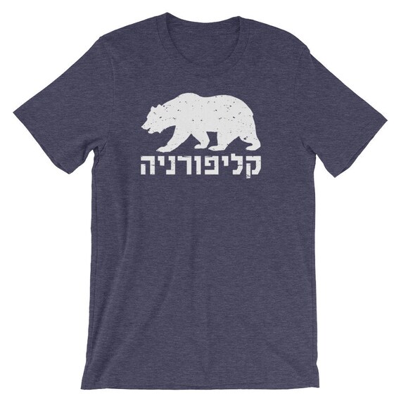California In Hebrew With Bear Pride Israeli Jewish T-Shirt California In Hebrew With Bear Pride Israeli Jewish T-Shirt