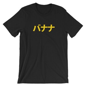 Camisa japonesa Kanji Letter Banana / Funny Yellow Fruit Pun T-Shirt / Short-Sleeve Unisex TShirt / Pun Plátano Banana Tshirt / Camiseta japonesa
