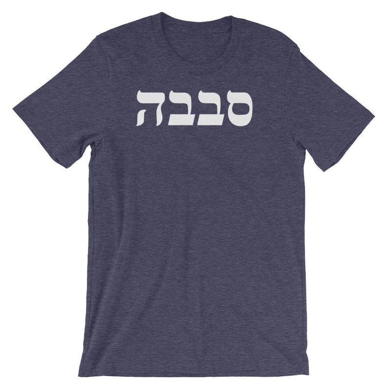 Sababa Cool Jewish Hebrew Word Israeli Humor Slang Unisex Etsy