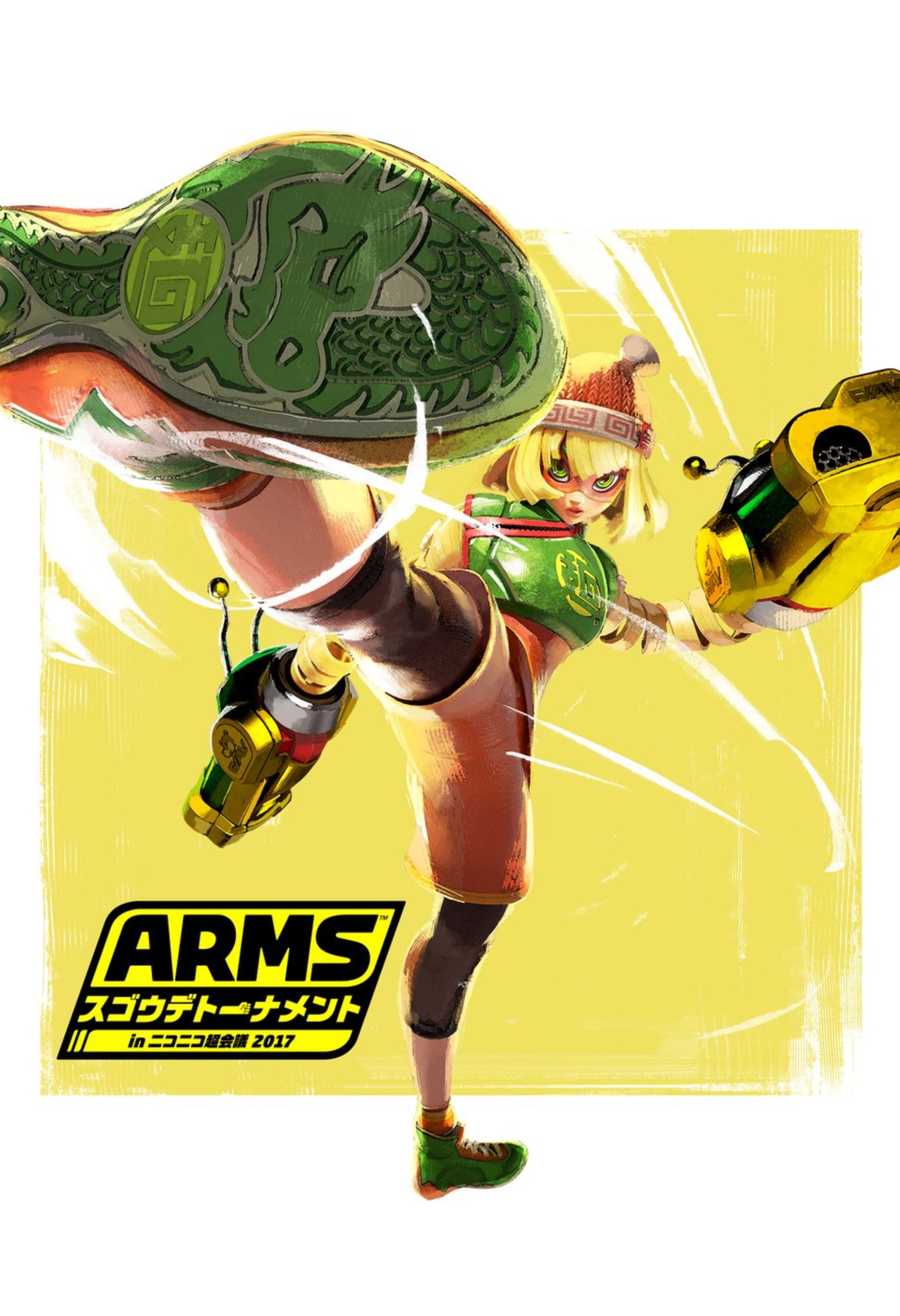 【非売品】ARMS アームズ 任天堂 B2 サイズ ポスター 種類豊富な品揃え 非売品】ARMS ポスター ポスター サイズ B2