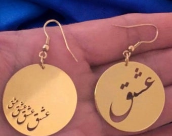 Persian Calligraphy Earrings in  18k Gold Plated Steel. Eshgh عشقEarrings. Two Different Style Calligraphy on Each Side.  Hypoallergenic.