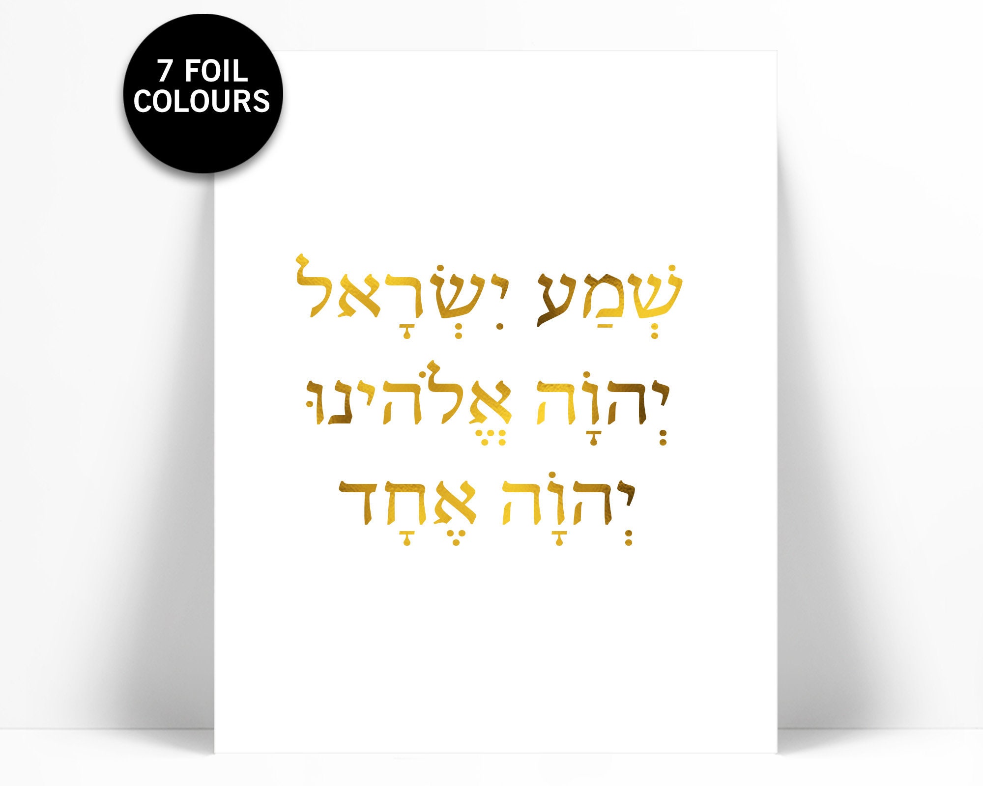 Shema Israel Jewish Prayer Hebrew Wall Sticker Living Room Bedroom