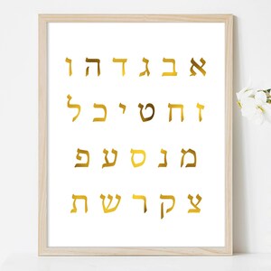 Hebrew Alphabet Gold Foil Art Print - Israeli Art - Jewish Art - Jewish Poster - Judaica Art Print - Alphabet Poster - Gold Hebrew Letters image 4