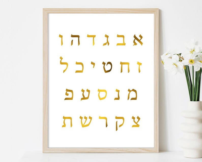 Hebrew Alphabet Gold Foil Art Print - Israeli Art - Jewish Art - Jewish Poster - Judaica Art Print - Alphabet Poster - Gold Hebrew Letters image 4