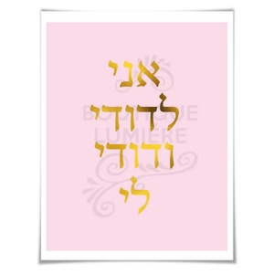 Ani Ledodi Hebrew Gold Foil Art Print I Am My Beloved My Beloved is Mine Judaica Jewish Poster Romantic Quote Print Song of Solomon image 2