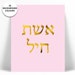 see more listings in the Hebrew / Judaica section