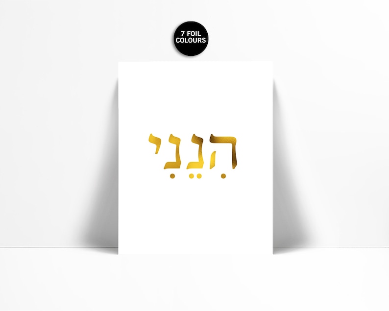 Hineni Art Print - Gold Foil Print - Jewish Poster - Hebrew Art Print ...