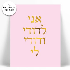 Ani Ledodi Hebrew Gold Foil Art Print - I Am My Beloved My Beloved is Mine - Judaica Jewish Poster - Romantic Quote Print - Song of Solomon