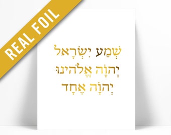 Shema Art Print - Real Gold Foil - Israeli Art - Jewish Art - Jewish Poster - Judaica Art Print - Shema Poster - Jewish Prayer - Hebrew Art