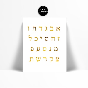 Hebrew Alphabet Gold Foil Art Print - Israeli Art - Jewish Art - Jewish Poster - Judaica Art Print - Alphabet Poster - Gold Hebrew Letters image 1