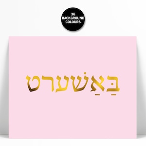 Bashert Hebrew Art Print - Soulmate Gold Foil Print - Jewish Poster - Hebrew Art Print - Jewish Wall Art - Judaica Art - Art for Jewish Home