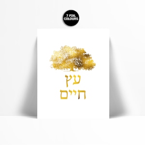 Etz Chaim Tree of Life Gold Foil Art Print - Israeli Hebrew Art - Jewish Art - Jewish Poster - Judaica Art Print - Etz Chayim - King Solomon