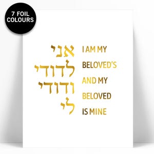 Ani Ledodi Hebrew English Gold Foil Art Print - I Am My Beloved My Beloved is Mine - Judaica Jewish Poster Romantic Quote - Song of Solomon