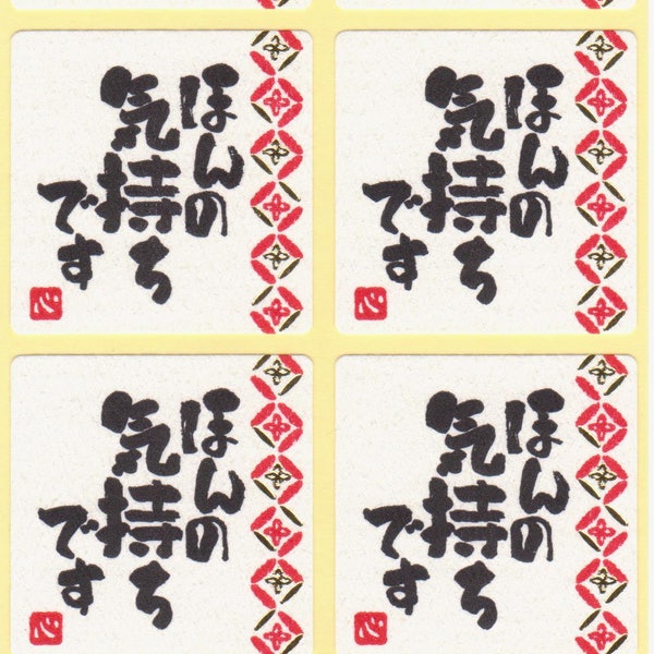 Hiragana Washi Stickers - Just a Little Thank You (Hon no kimochi desu)  - 6 Peel Off Stickers - Reference A6857-58