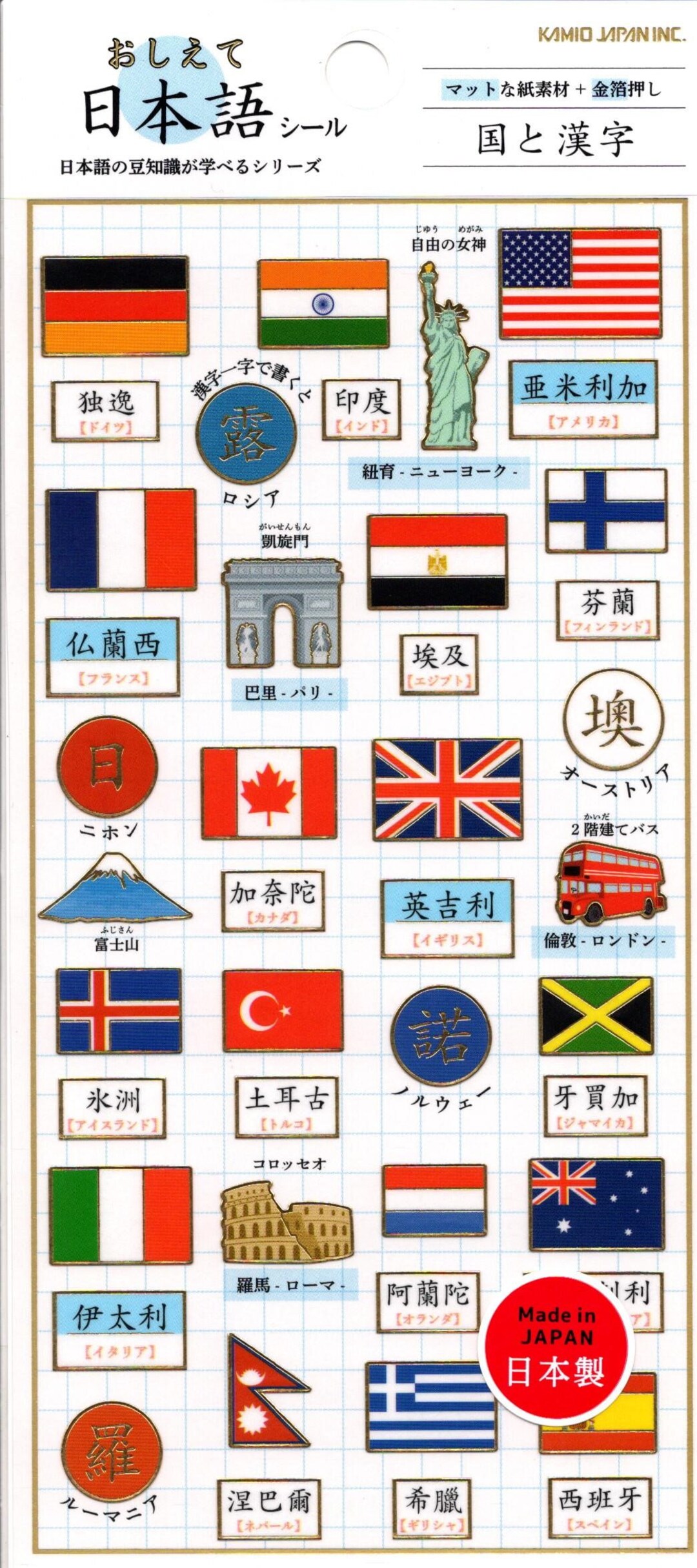 Flag Stickers Kanji Stickers Japanese Language Stickers Kamio Reference
