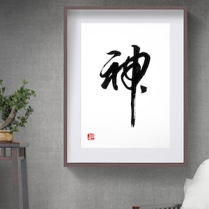 God Chinese Calligraphy/Character Shen神–Handwritten Calligraphy,Study Living room Wall Decor,silence,calm,peace,Taoism-Zen Art