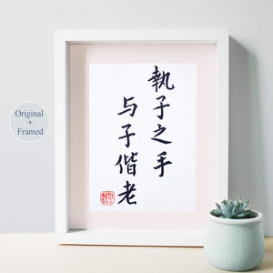 Love Poem Chinese Calligraphy/Character–Handwritten Poem Calligraphy,Promise of Love 8X10 Wall Decor,Framed love gift -Zen Art