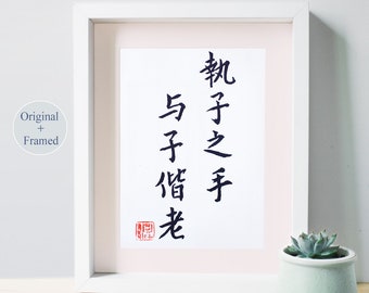 Love Poem Chinese Calligraphy/Character–Handwritten Poem Calligraphy,Promise of Love 8X10 Wall Decor,Framed love gift -Zen Art