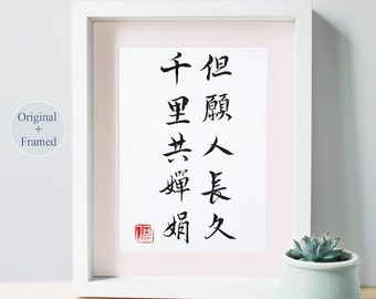 Love Poem Chinese Calligraphy/Character–Handwritten Poem Calligraphy,Song poetry 8X10 Wall Decor,Framed love gift -Zen Art